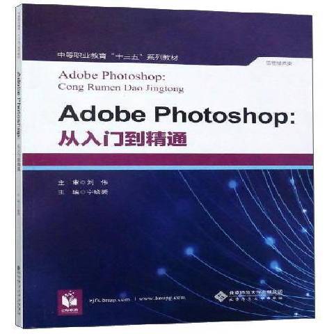 Adobe Photoshop：從入門到精通