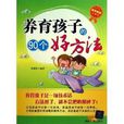 親子教育工具書：養育孩子的90個好方法