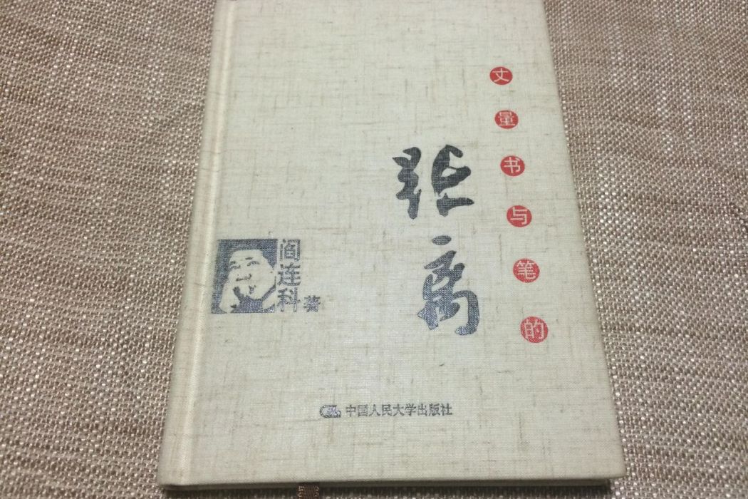 丈量書與筆的距離