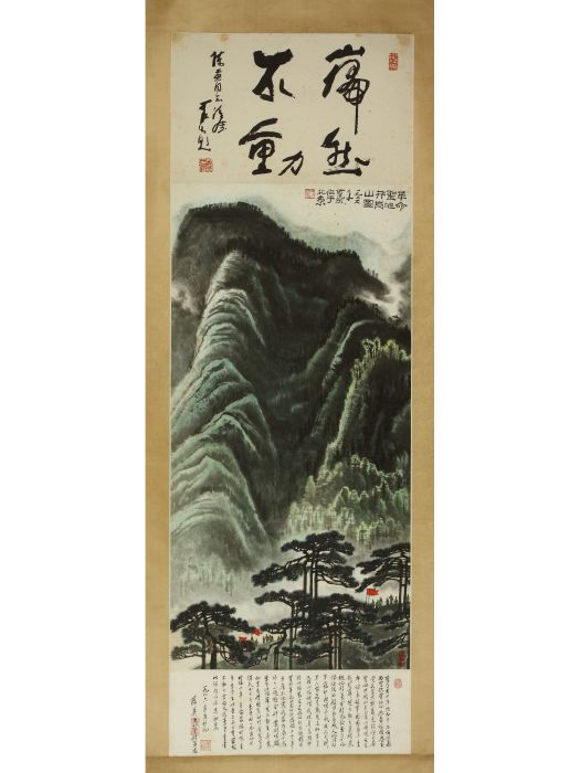 公元1976年李可染設色革命聖地井崗山圖軸