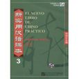 新實用漢語課本3