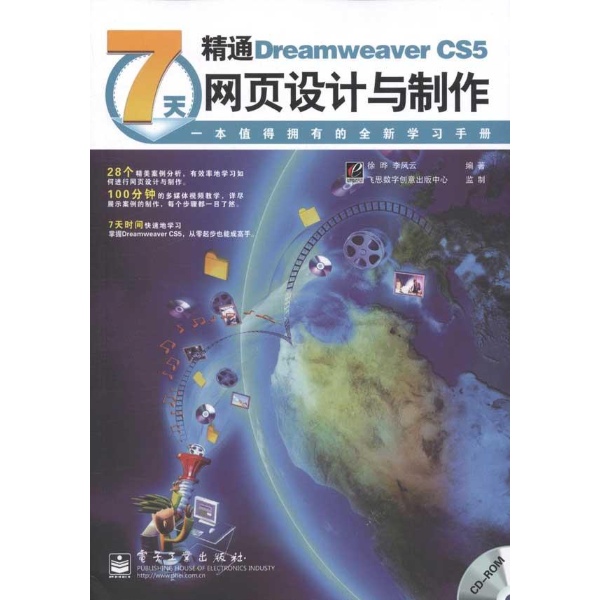 7天精通Dreamweaver CS5網頁設計與製作