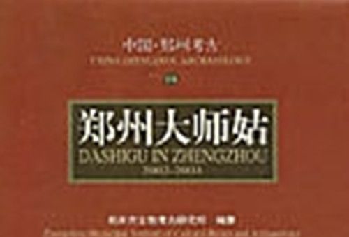 鄭州大師姑 : 2002~2003