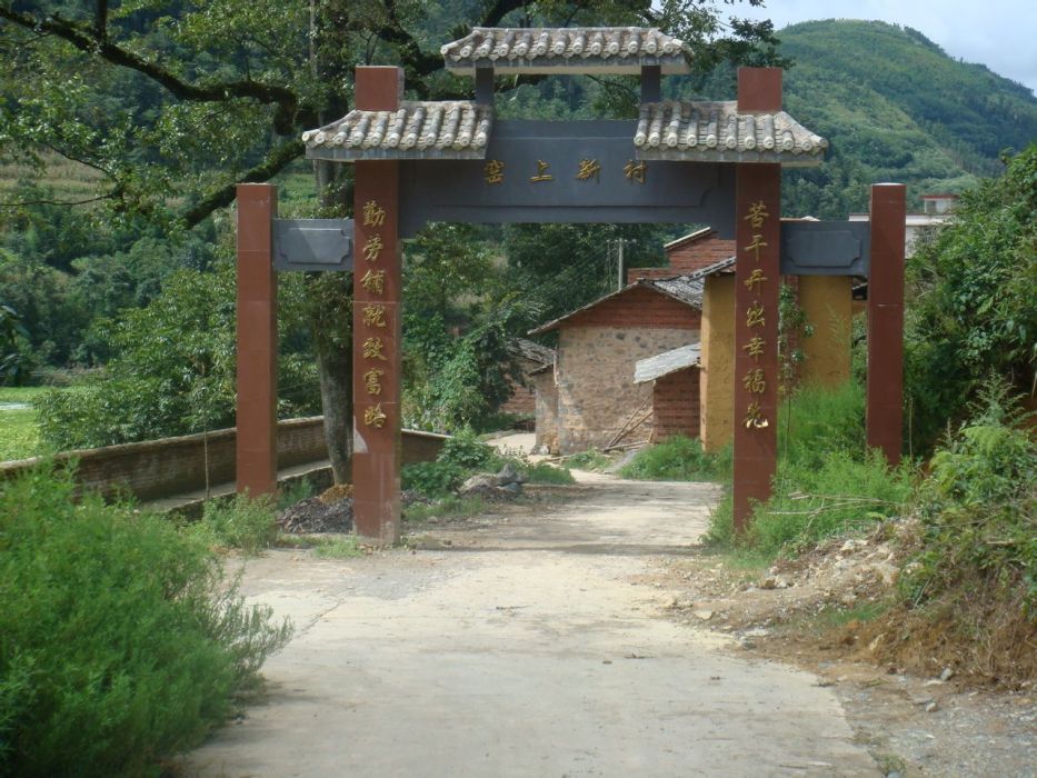 務路者村