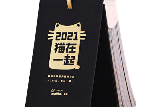 貓在一起喵嗚不停日曆2021