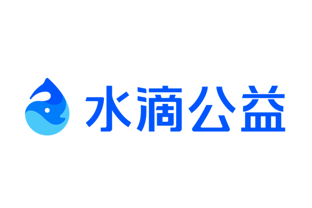 水滴公益