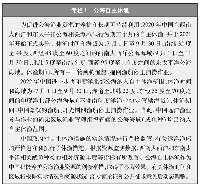 中國的遠洋漁業發展(國務院新聞辦公室發布的白皮書)