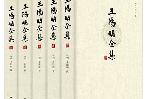 王陽明全集(2012年線裝書局出版的圖書)