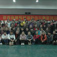 中國舞蹈家協會舞蹈考級中心陝西省考區委員會