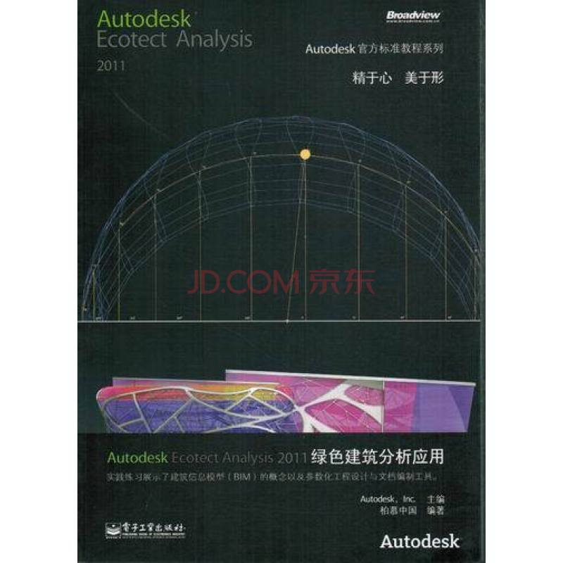 Autodesk Ecotect Analysis綠色建築分析套用