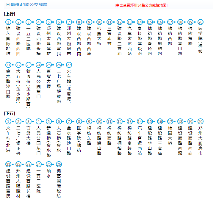 鄭州公交34路