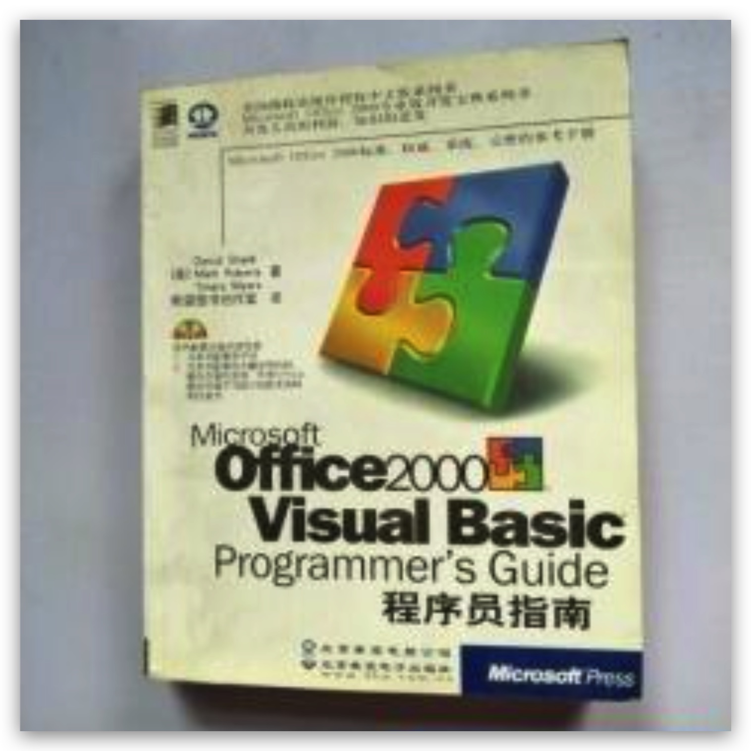 Microsoft Office 2000 Visual Basic Programmer\x27s Guide 程式號指南