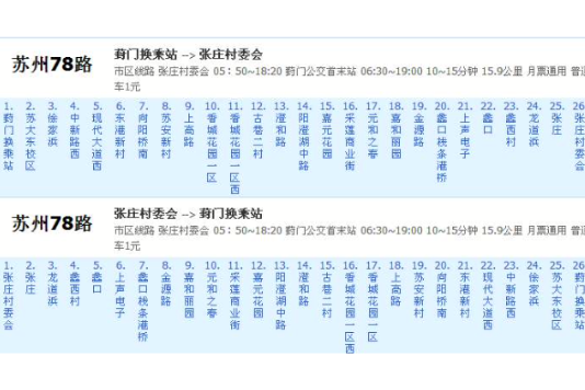 蘇州公交78路