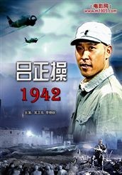 呂正操1942