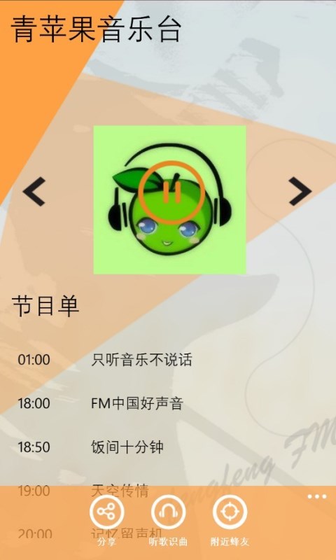 蜂蜂FM