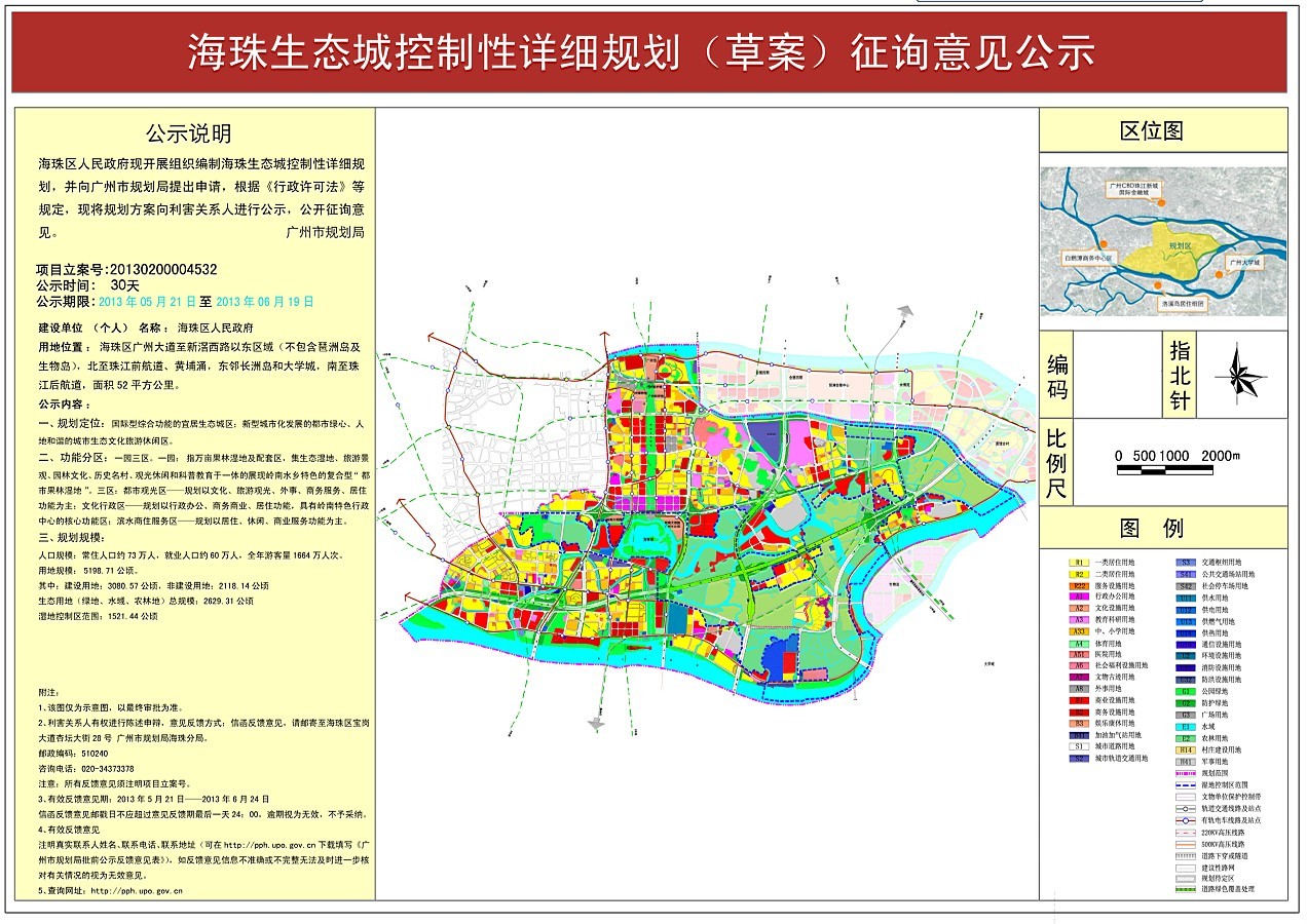 海珠生態城