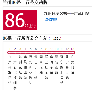 蘭州公交86路