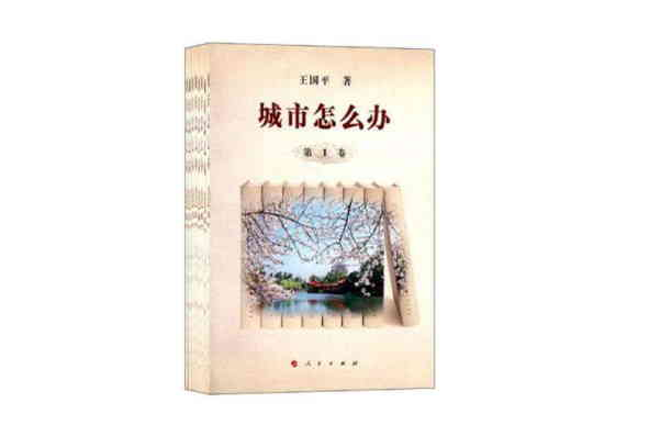 城市怎么辦（共8冊）