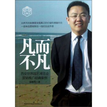 凡而不凡(2013年陝西師範大學出版社出版的圖書)