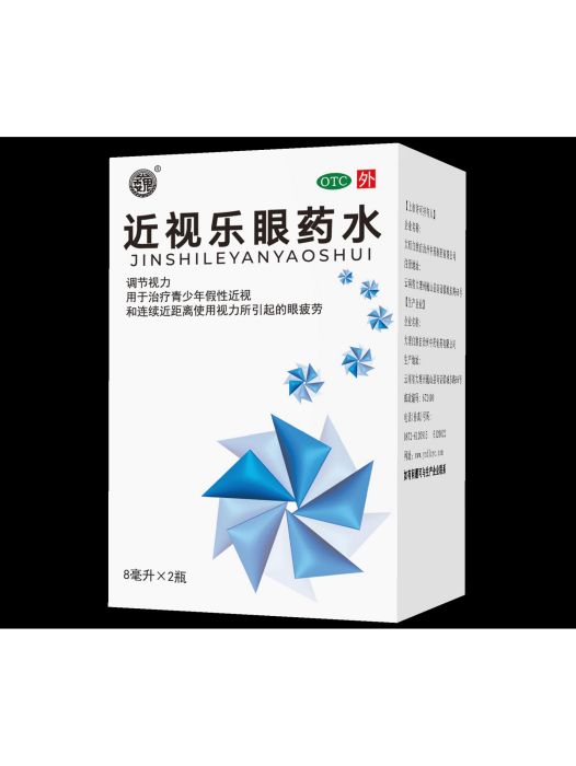 近視樂眼藥水(大理白族自治州中藥製藥有限公司生產的藥品)