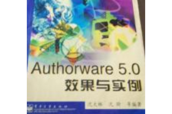 Authorware 5.0 效果與實例