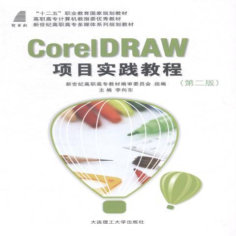 CorelDRAW項目實踐教程