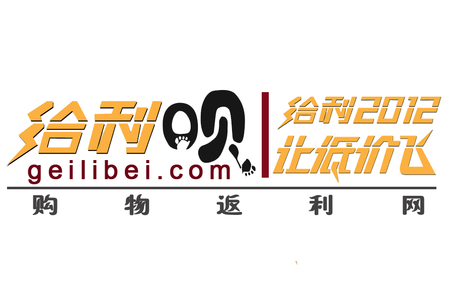 給利唄購物返利網LOGO