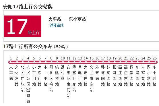 安陽公交17路