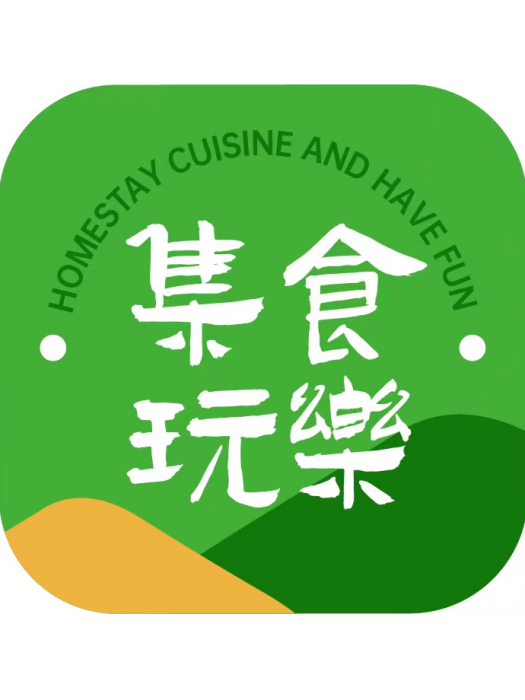 山東集食玩樂文化旅遊有限責任公司