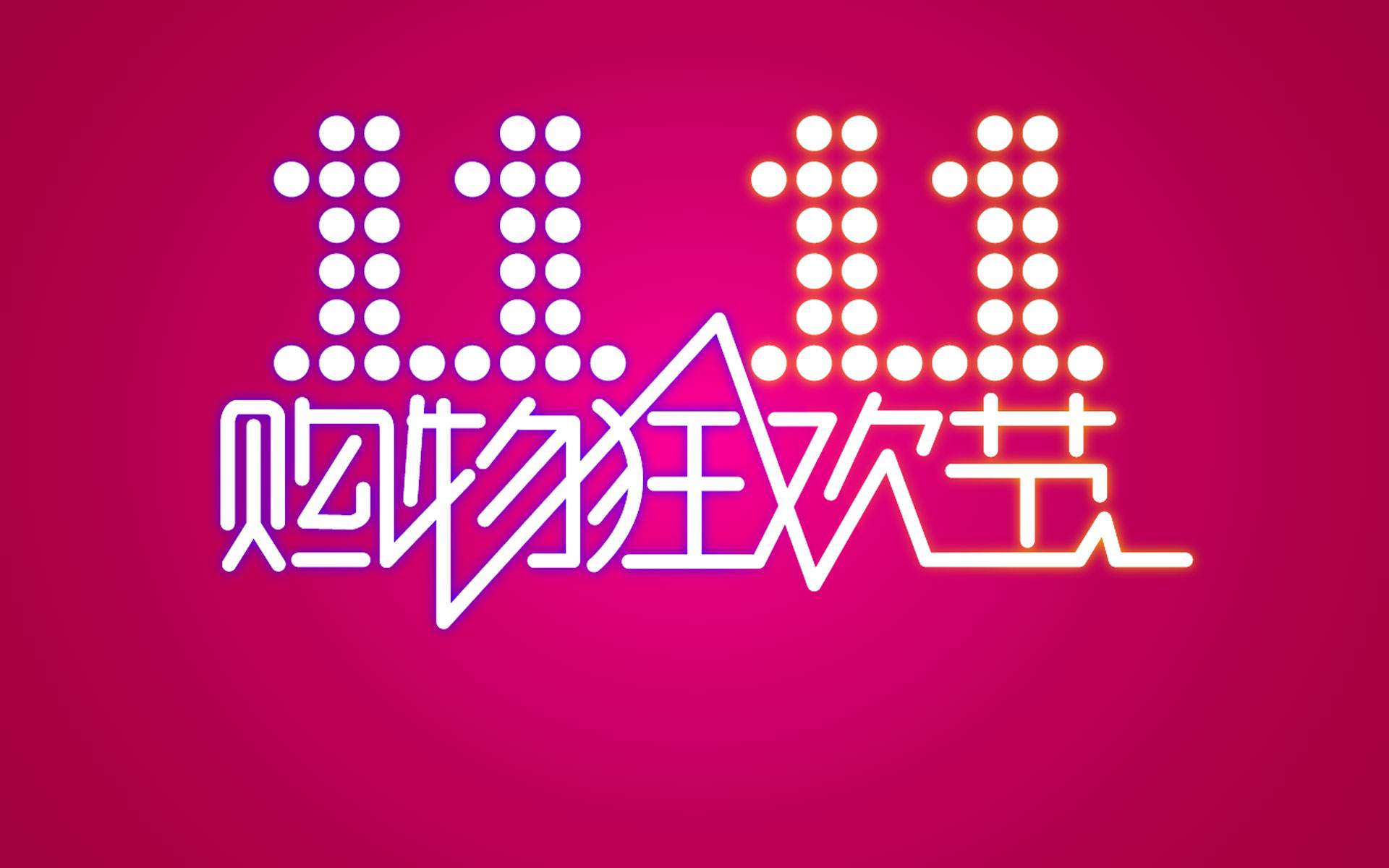 1111(節日)