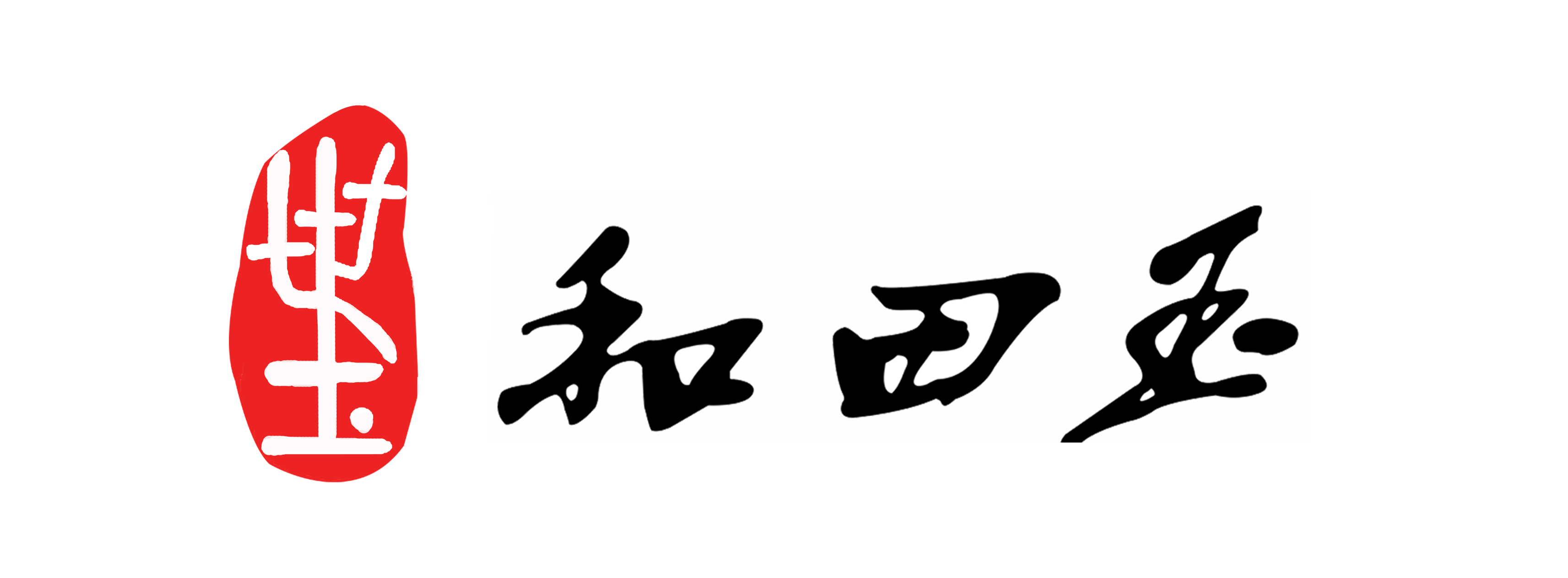 世玉LOGO