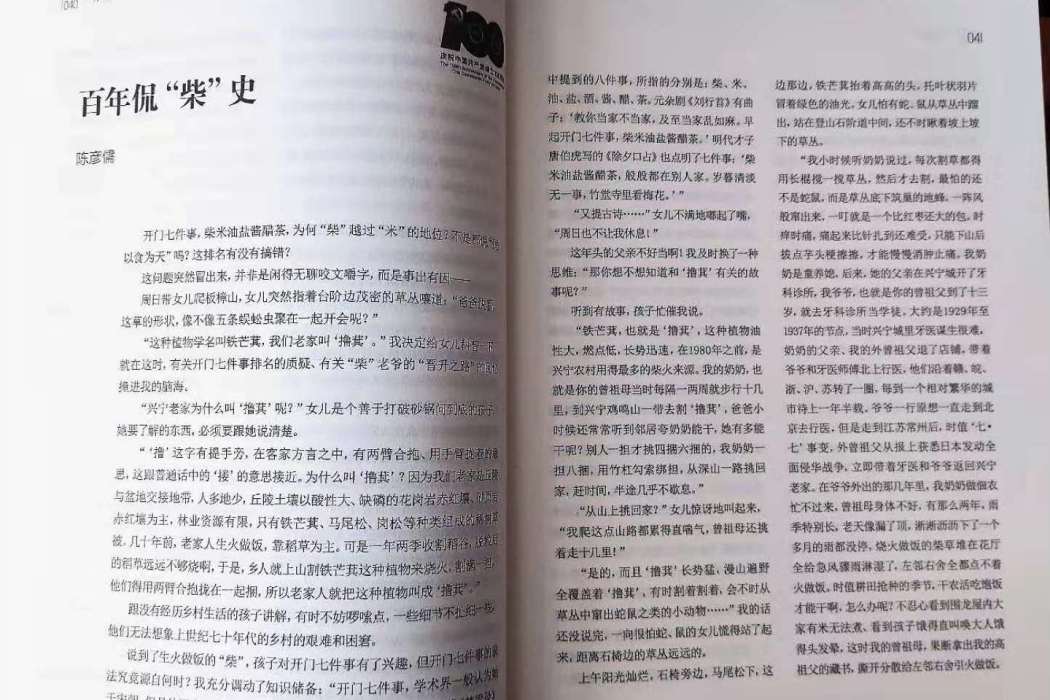 百年侃“柴”史