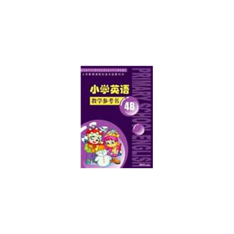 國小英語：教學參考書