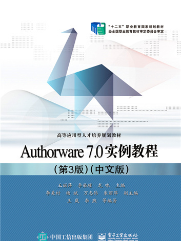 Authorware 7·0實例教程（第3版）（中文版）