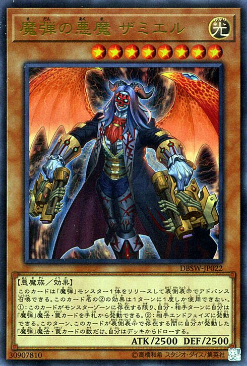 魔彈(遊戲王卡組系列)