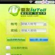 愛友網路電話 iutell