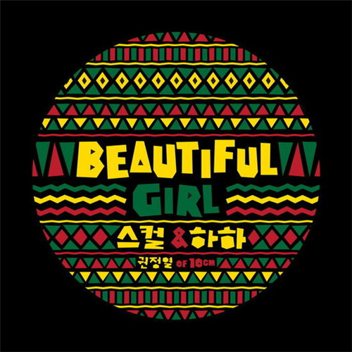 beautiful girl(HAHA & Skull演唱的歌曲)