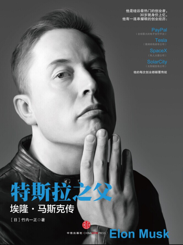 埃隆·馬斯克(Elon Musk)