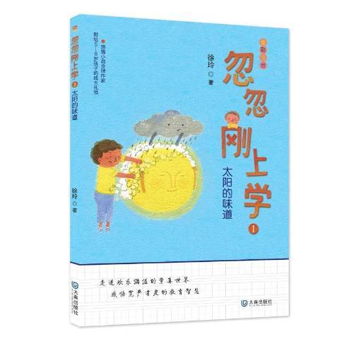 太陽的味道(2016年大連出版社出版的圖書)