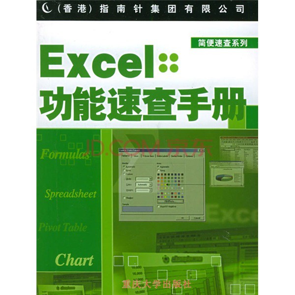 Excel功能速查手冊