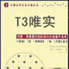 t3唯實(書籍信息)