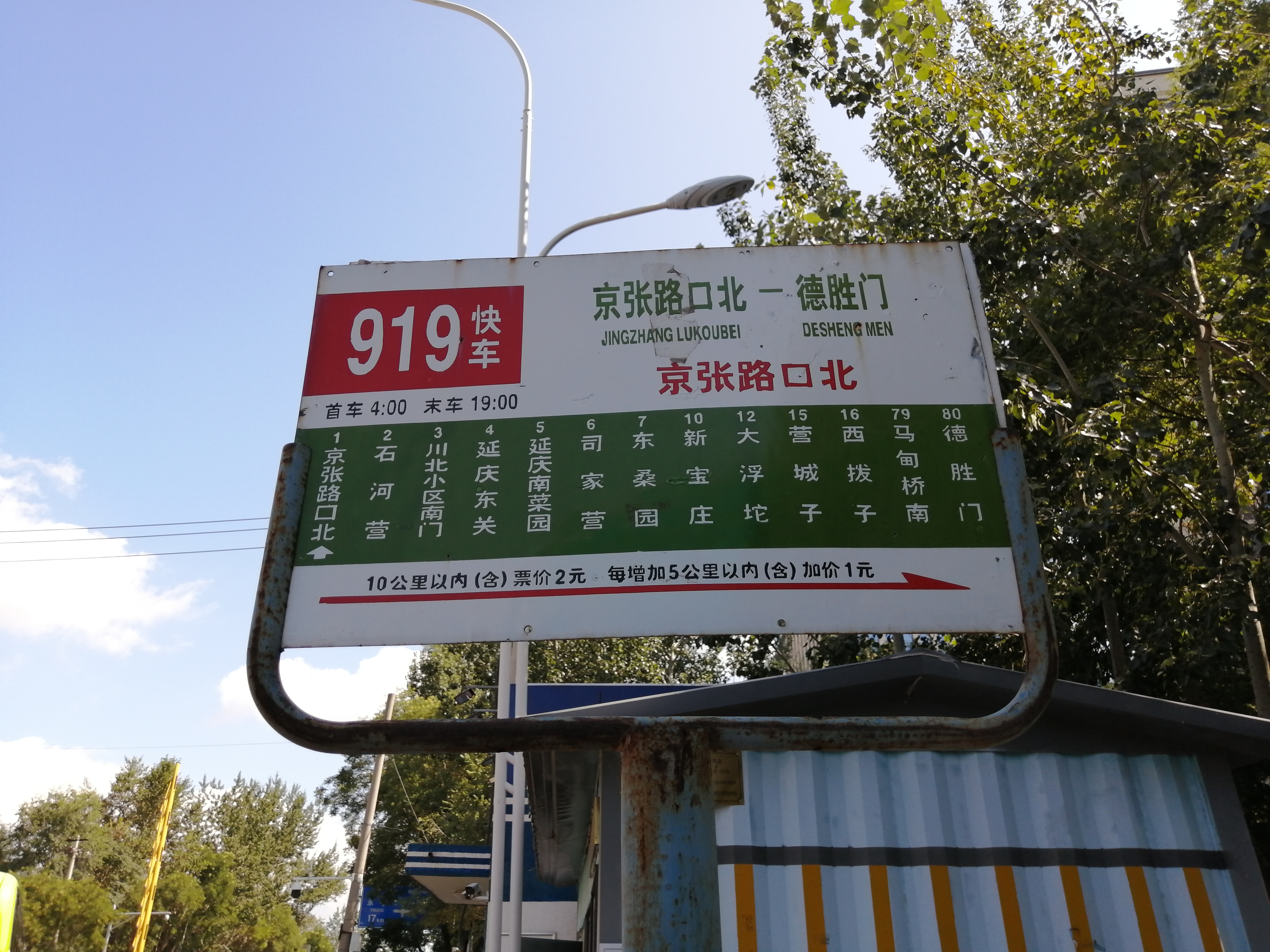 北京公交919快車