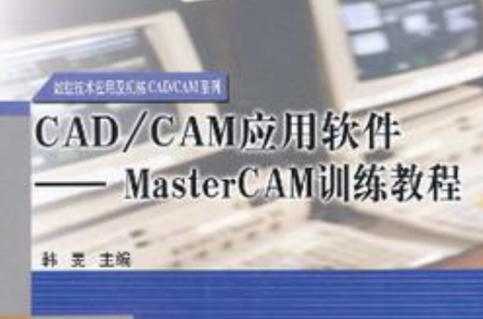 CAD/CAM套用軟體