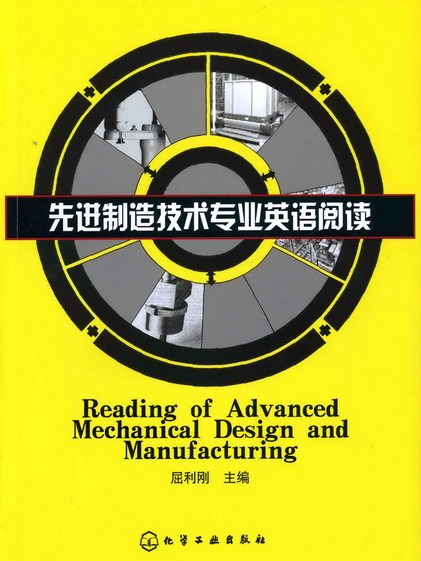 先進制造技術專業英語閱讀