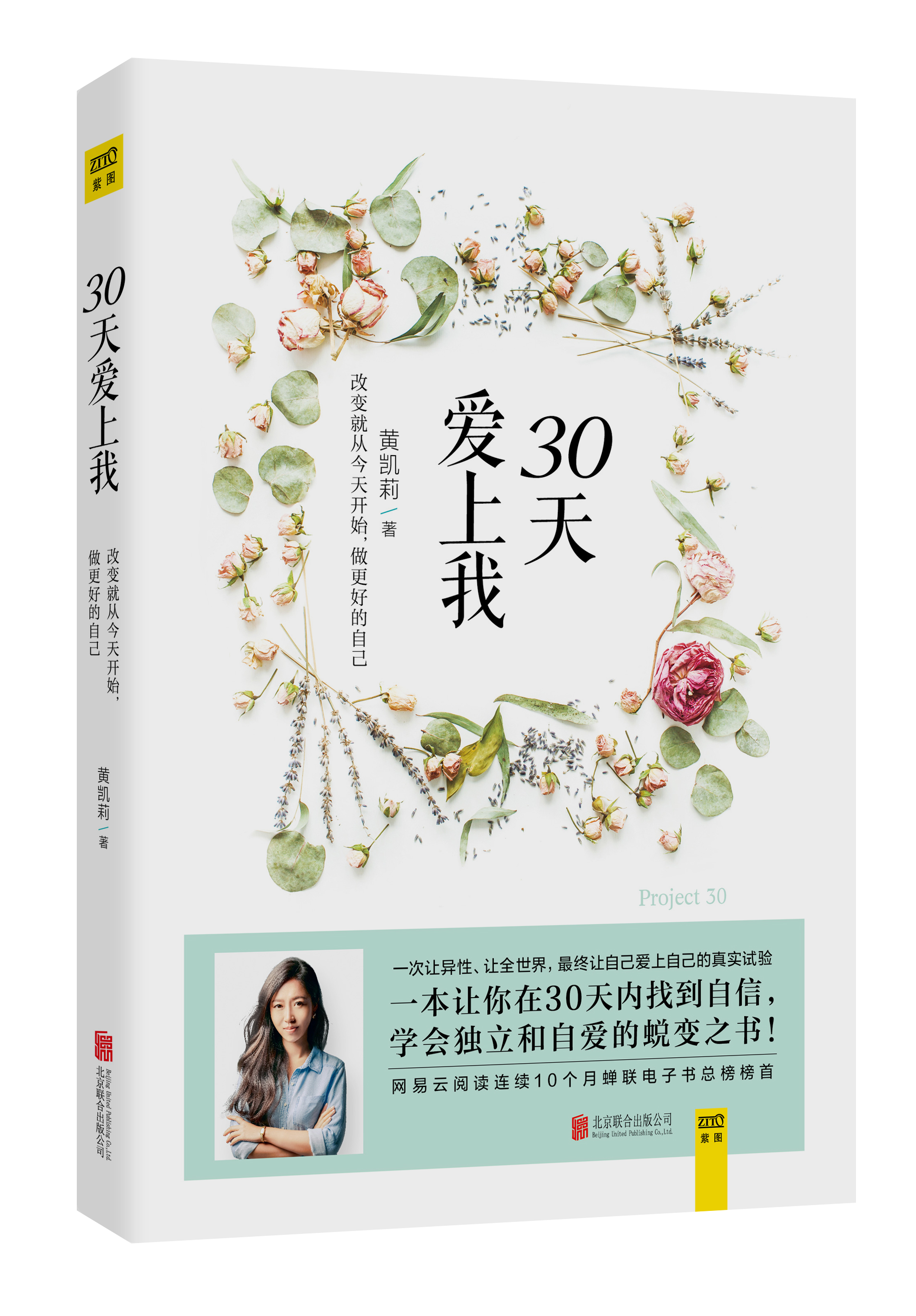 30天愛上我(2014年出版的圖書)