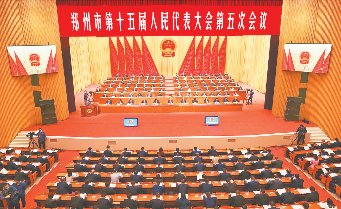 鄭州市第十五屆人民代表大會第五次會議