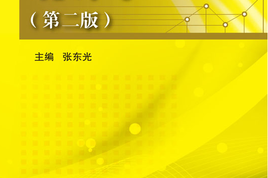 統計學（第二版）(2020年科學出版社出版的圖書)