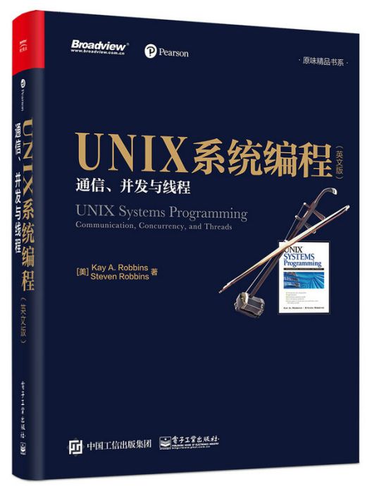 UNIX系統編程：通信、並發與執行緒（英文版）