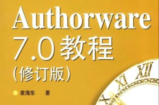 Arthorware 7.0教程