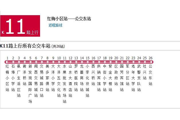 龍巖公交K11路